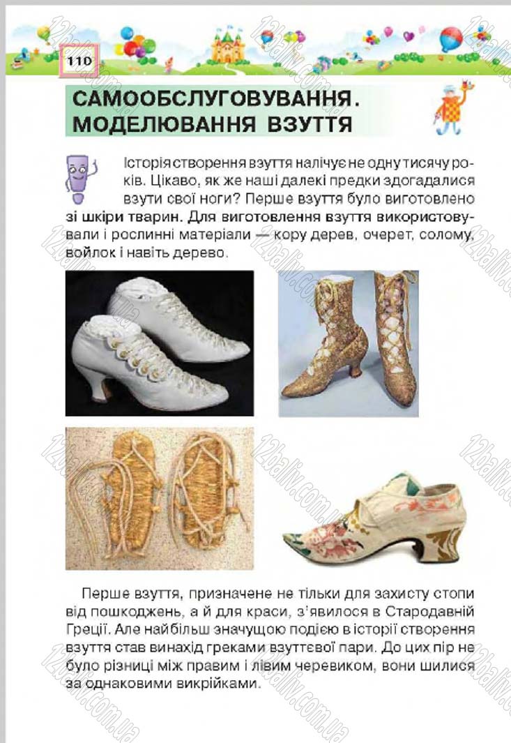 Сторінка 110 - Підручник Трудове навчання 4 клас Н.В. Котелянець, О.В. Агеєва 2015