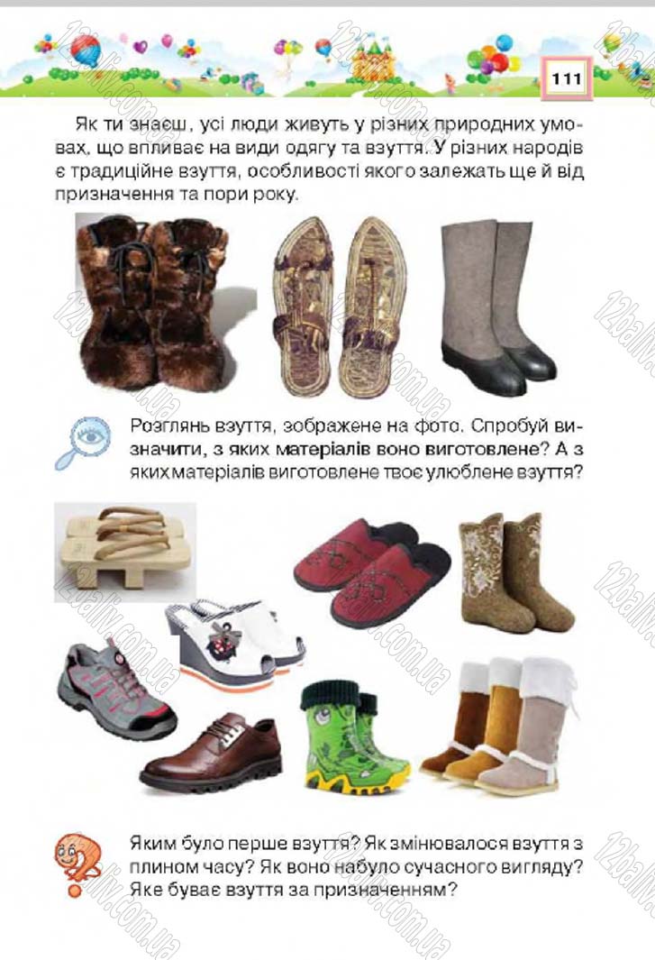Сторінка 111 - Підручник Трудове навчання 4 клас Н.В. Котелянець, О.В. Агеєва 2015