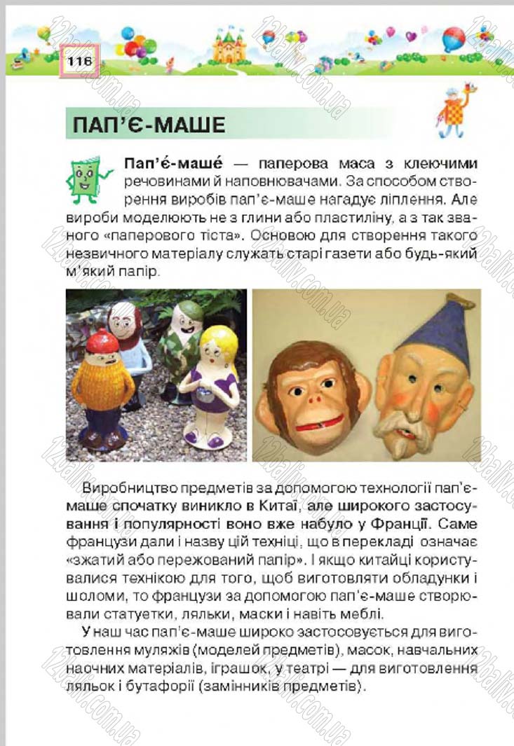 Сторінка 116 - Підручник Трудове навчання 4 клас Н.В. Котелянець, О.В. Агеєва 2015