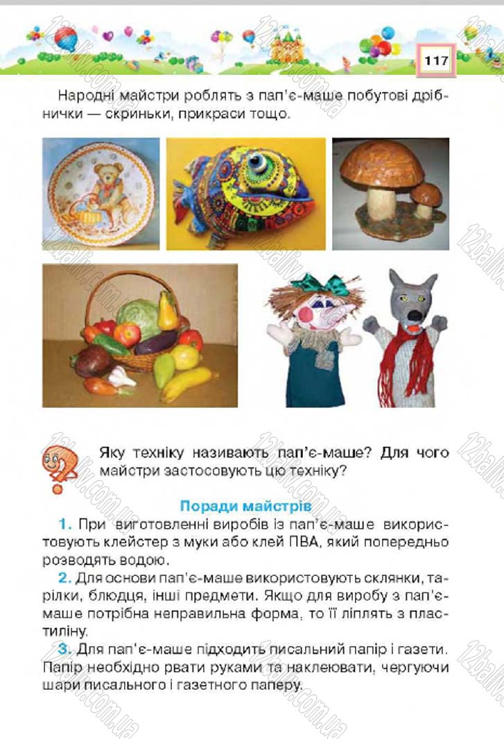 Сторінка 117 - Підручник Трудове навчання 4 клас Н.В. Котелянець, О.В. Агеєва 2015
