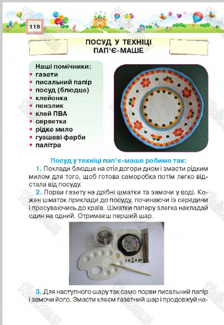 Сторінка 118 - Підручник Трудове навчання 4 клас Н.В. Котелянець, О.В. Агеєва 2015