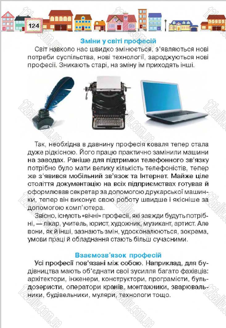 Сторінка 124 - Підручник Трудове навчання 4 клас Н.В. Котелянець, О.В. Агеєва 2015