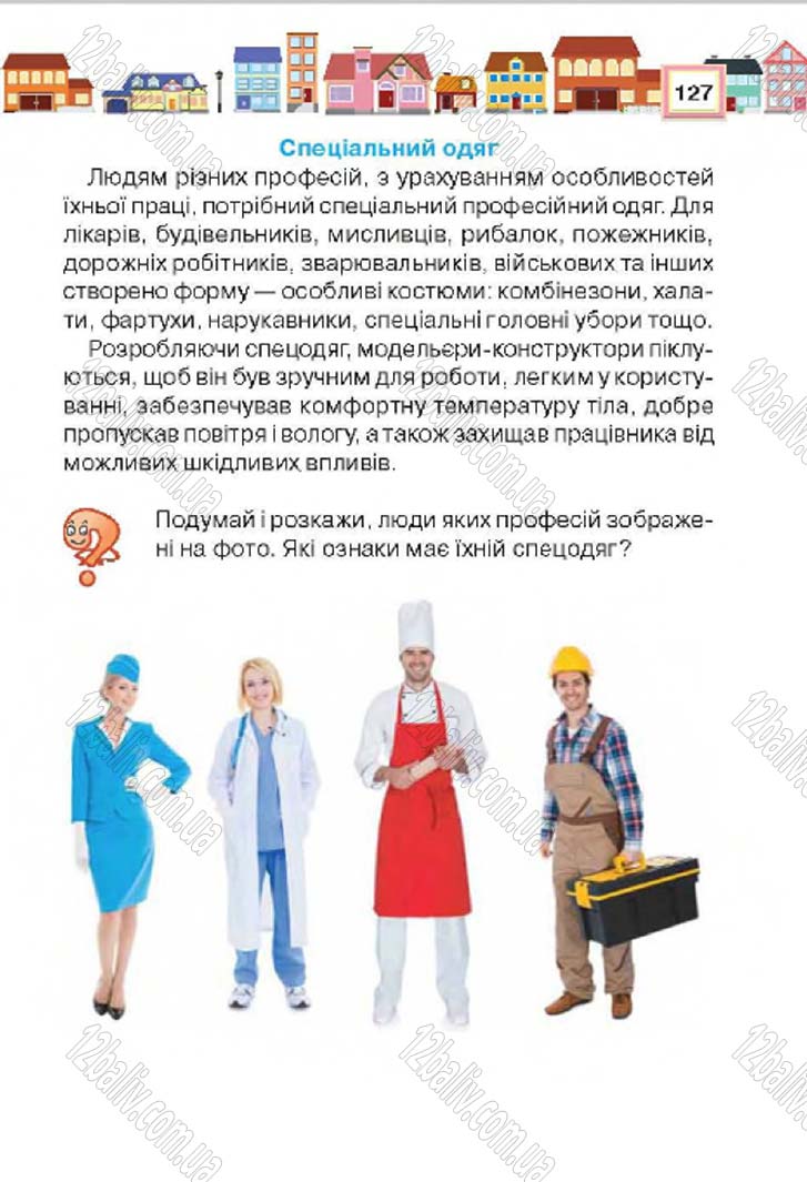 Сторінка 127 - Підручник Трудове навчання 4 клас Н.В. Котелянець, О.В. Агеєва 2015
