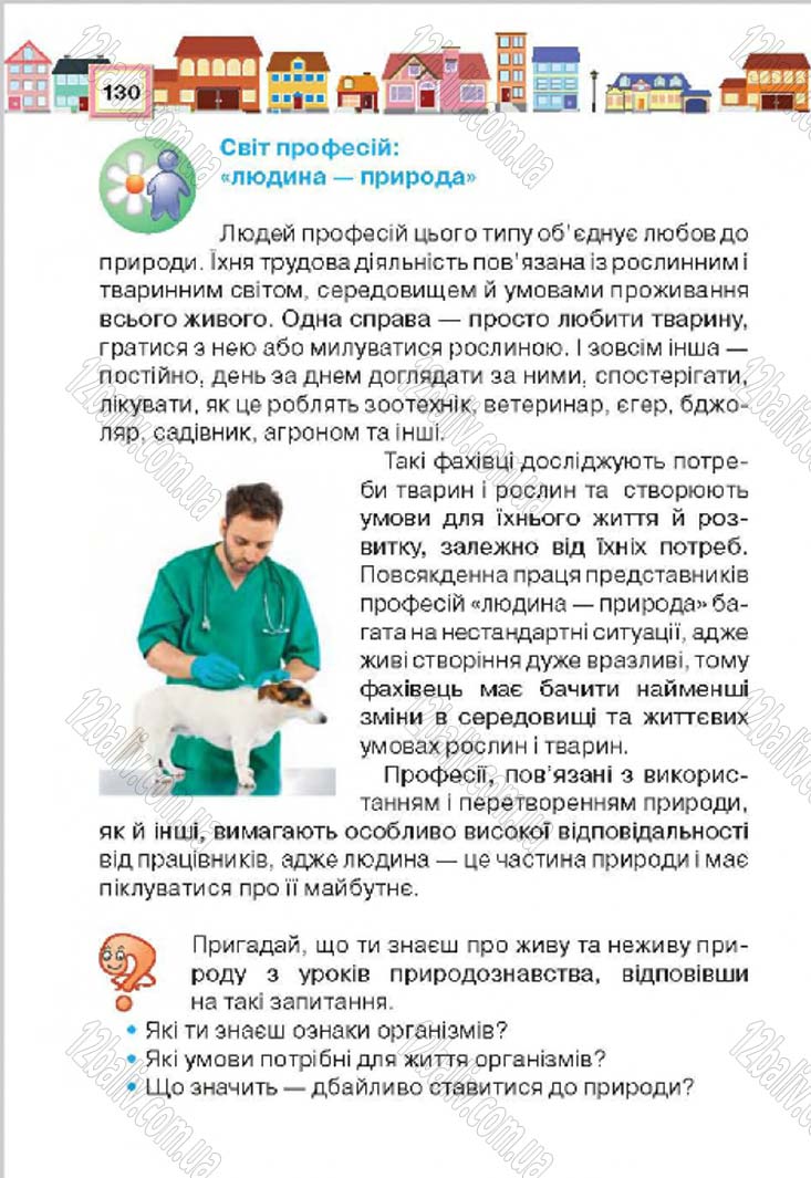 Сторінка 130 - Підручник Трудове навчання 4 клас Н.В. Котелянець, О.В. Агеєва 2015