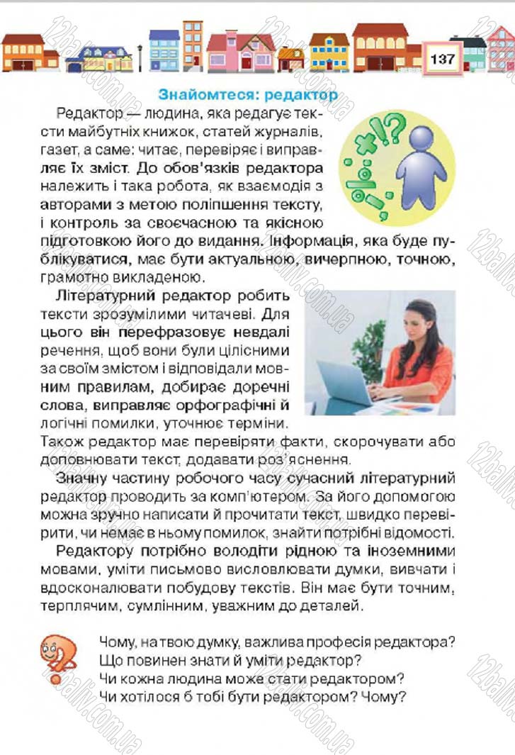 Сторінка 137 - Підручник Трудове навчання 4 клас Н.В. Котелянець, О.В. Агеєва 2015