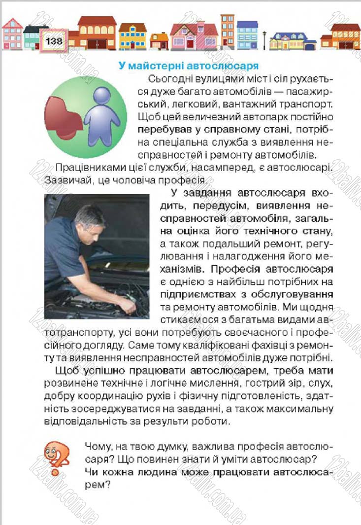 Сторінка 138 - Підручник Трудове навчання 4 клас Н.В. Котелянець, О.В. Агеєва 2015