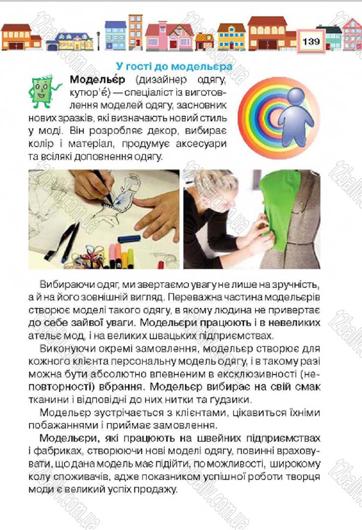 Сторінка 139 - Підручник Трудове навчання 4 клас Н.В. Котелянець, О.В. Агеєва 2015