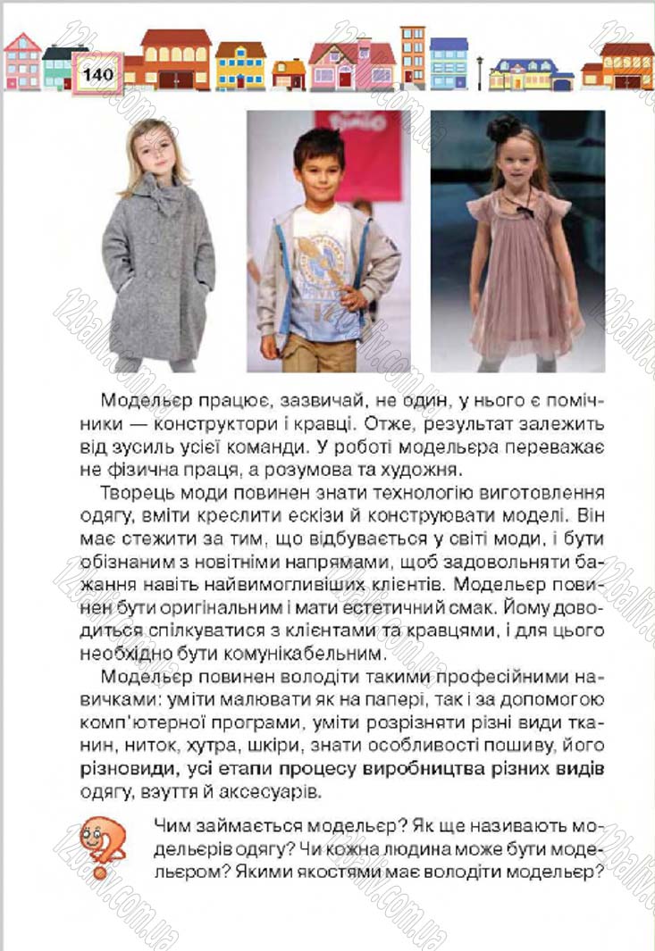 Сторінка 140 - Підручник Трудове навчання 4 клас Н.В. Котелянець, О.В. Агеєва 2015