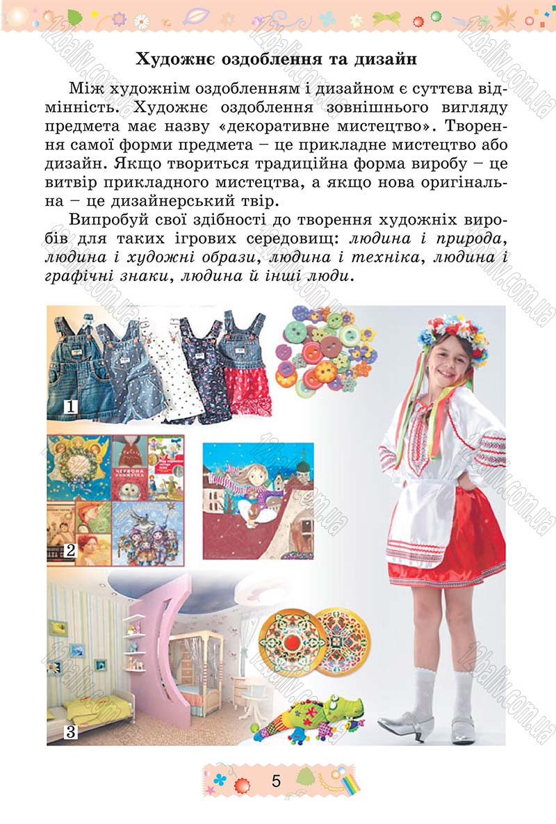 Сторінка 5 - Підручник Трудове навчання 4 клас І.М. Веремійчик, В.П. Тименко 2015