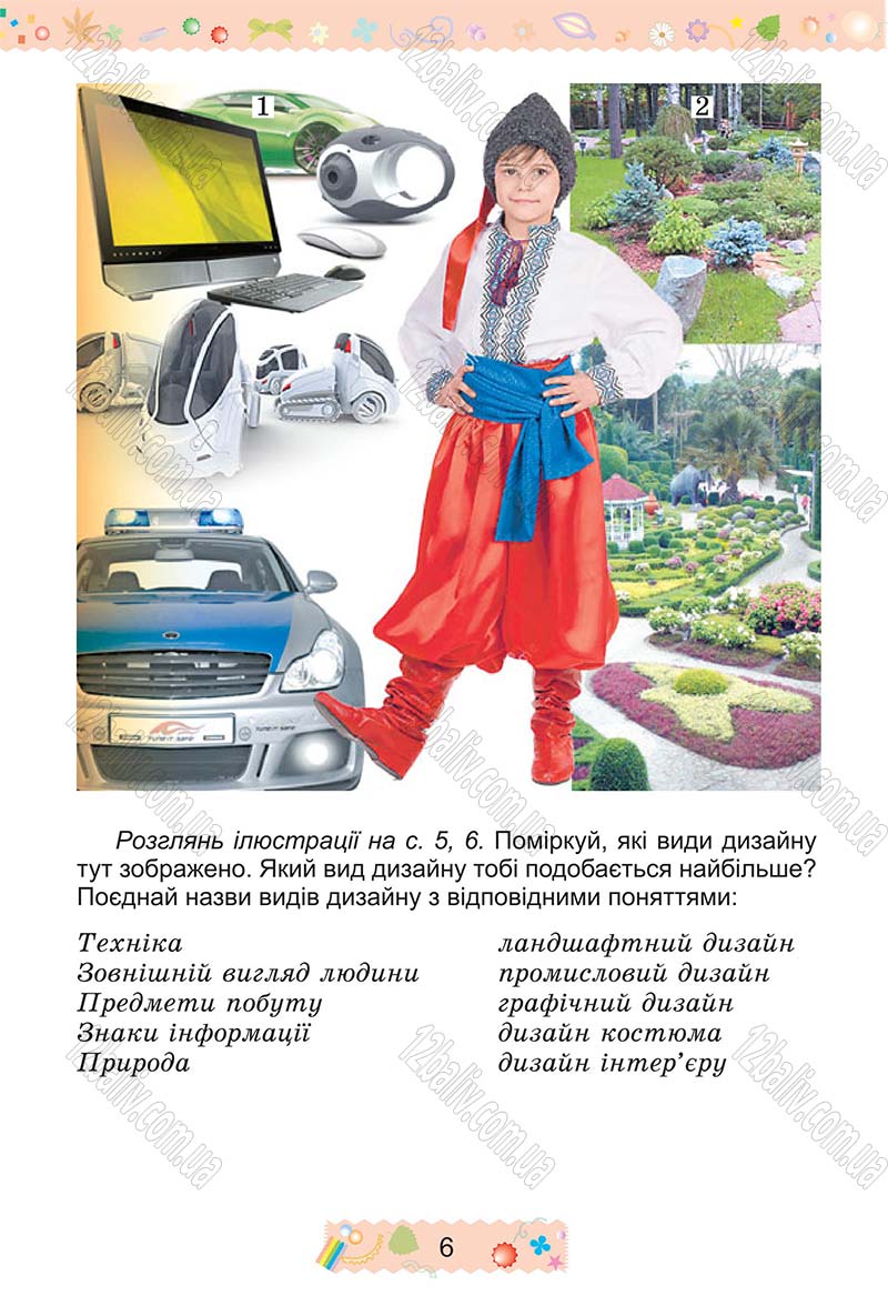 Сторінка 6 - Підручник Трудове навчання 4 клас І.М. Веремійчик, В.П. Тименко 2015