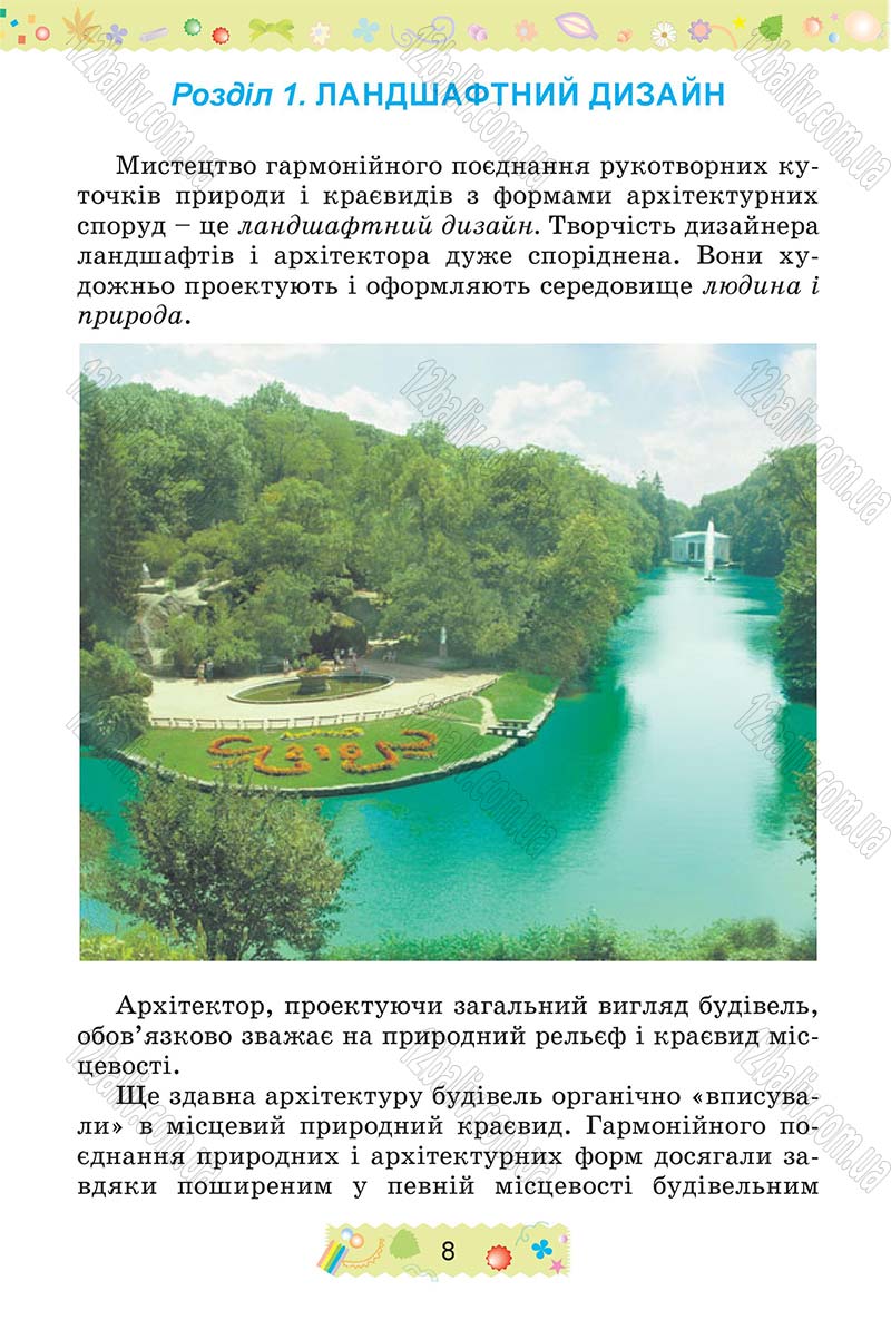 Сторінка 8 - Підручник Трудове навчання 4 клас І.М. Веремійчик, В.П. Тименко 2015