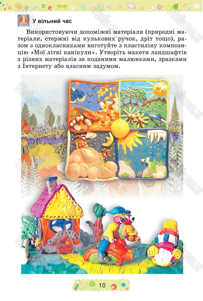 Сторінка 10 - Підручник Трудове навчання 4 клас І.М. Веремійчик, В.П. Тименко 2015