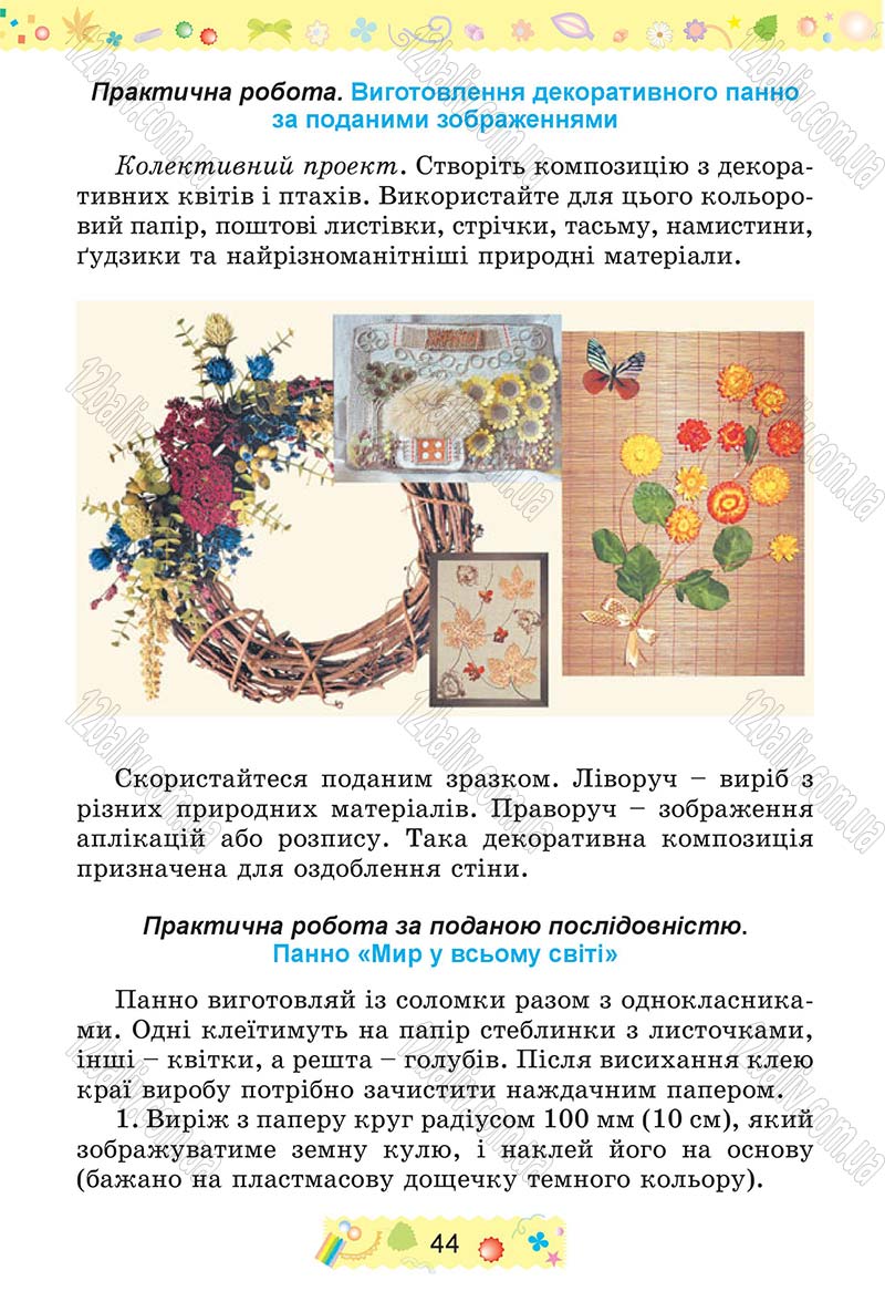 Сторінка 44 - Підручник Трудове навчання 4 клас І.М. Веремійчик, В.П. Тименко 2015