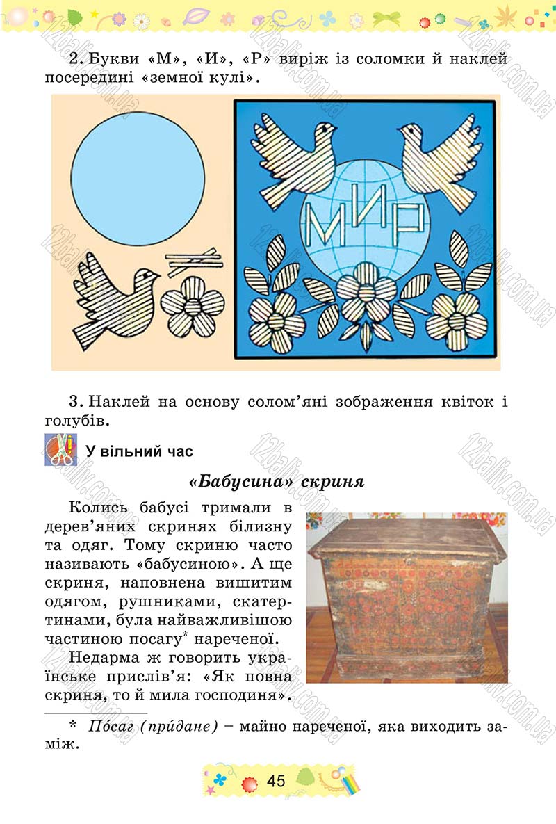 Сторінка 45 - Підручник Трудове навчання 4 клас І.М. Веремійчик, В.П. Тименко 2015