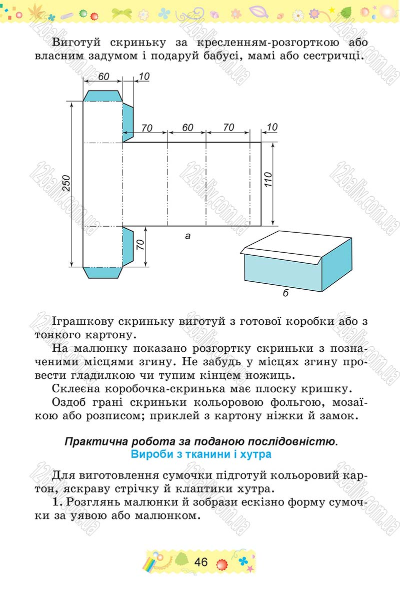 Сторінка 46 - Підручник Трудове навчання 4 клас І.М. Веремійчик, В.П. Тименко 2015