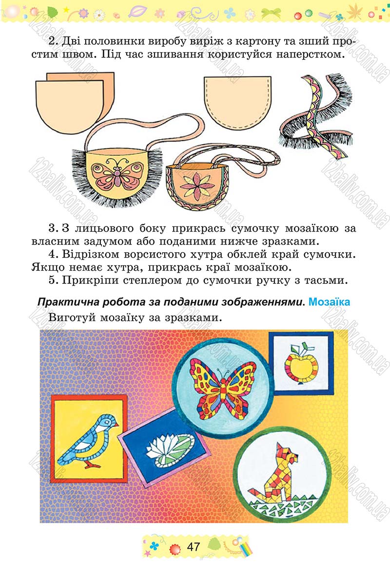 Сторінка 47 - Підручник Трудове навчання 4 клас І.М. Веремійчик, В.П. Тименко 2015