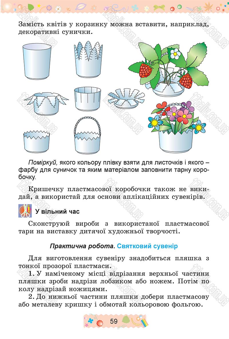 Сторінка 59 - Підручник Трудове навчання 4 клас І.М. Веремійчик, В.П. Тименко 2015