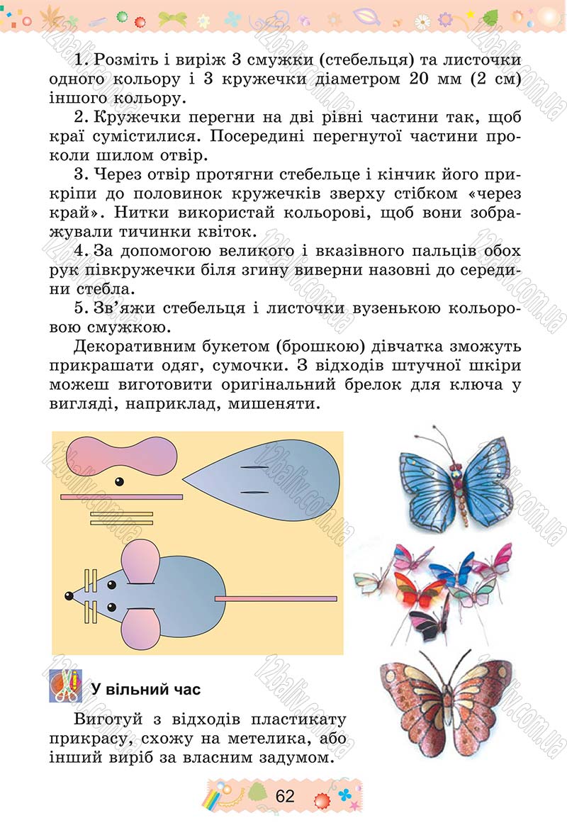 Сторінка 62 - Підручник Трудове навчання 4 клас І.М. Веремійчик, В.П. Тименко 2015