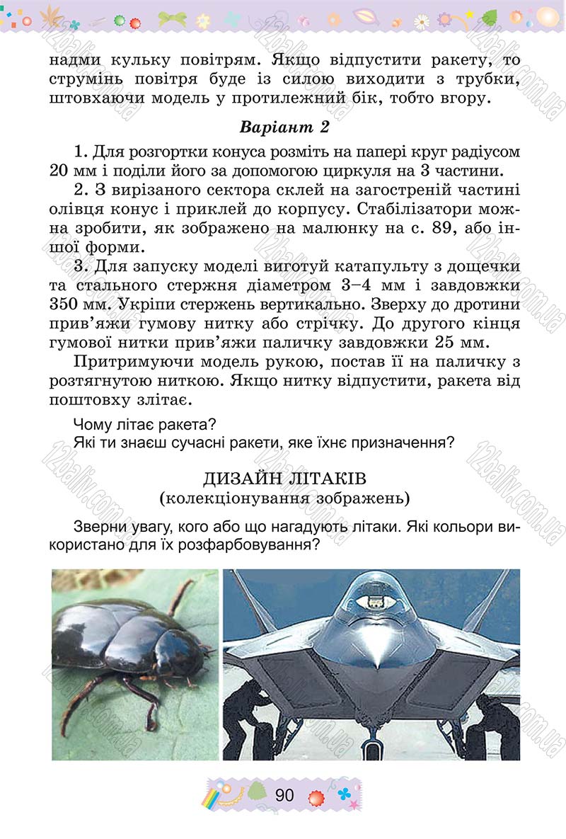 Сторінка 90 - Підручник Трудове навчання 4 клас І.М. Веремійчик, В.П. Тименко 2015