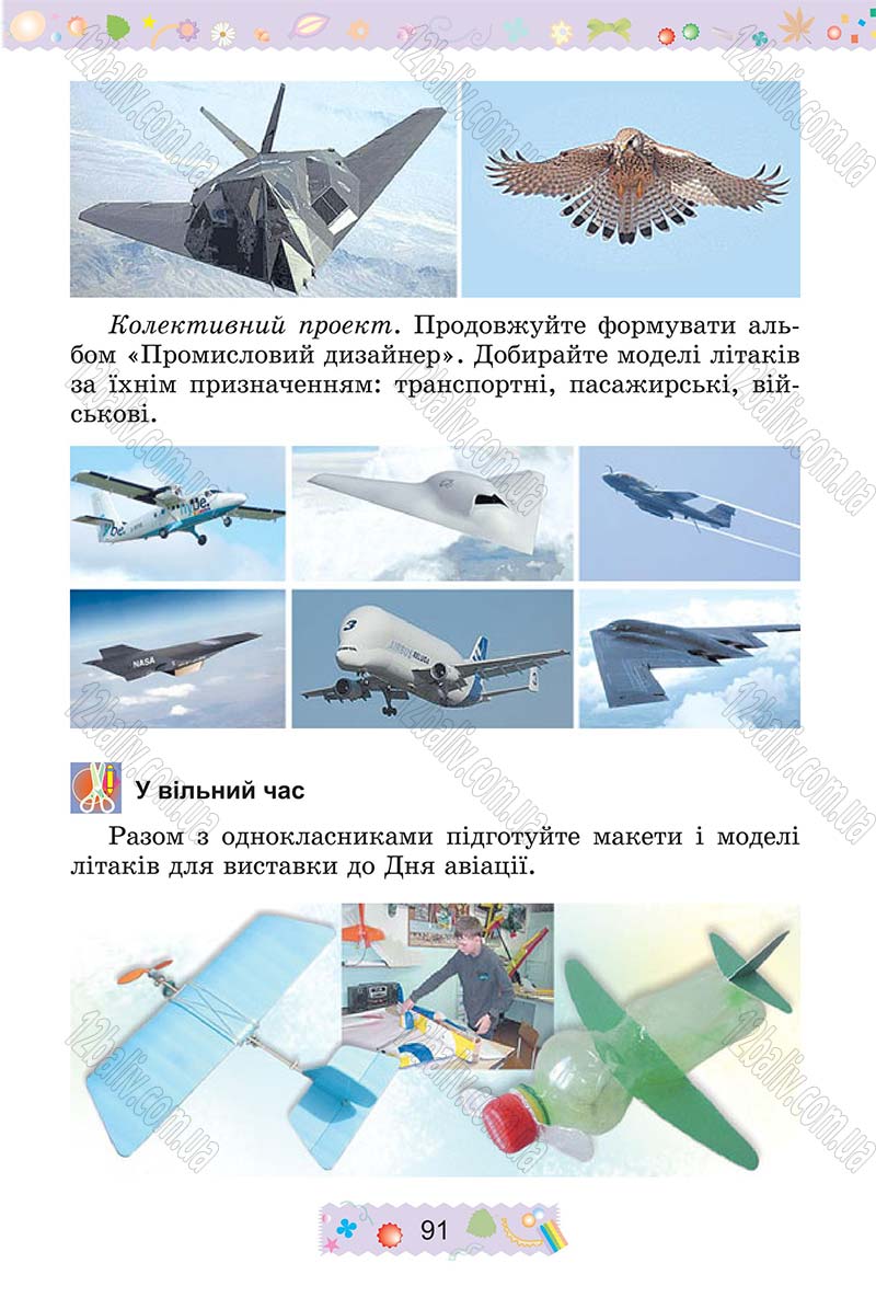 Сторінка 91 - Підручник Трудове навчання 4 клас І.М. Веремійчик, В.П. Тименко 2015