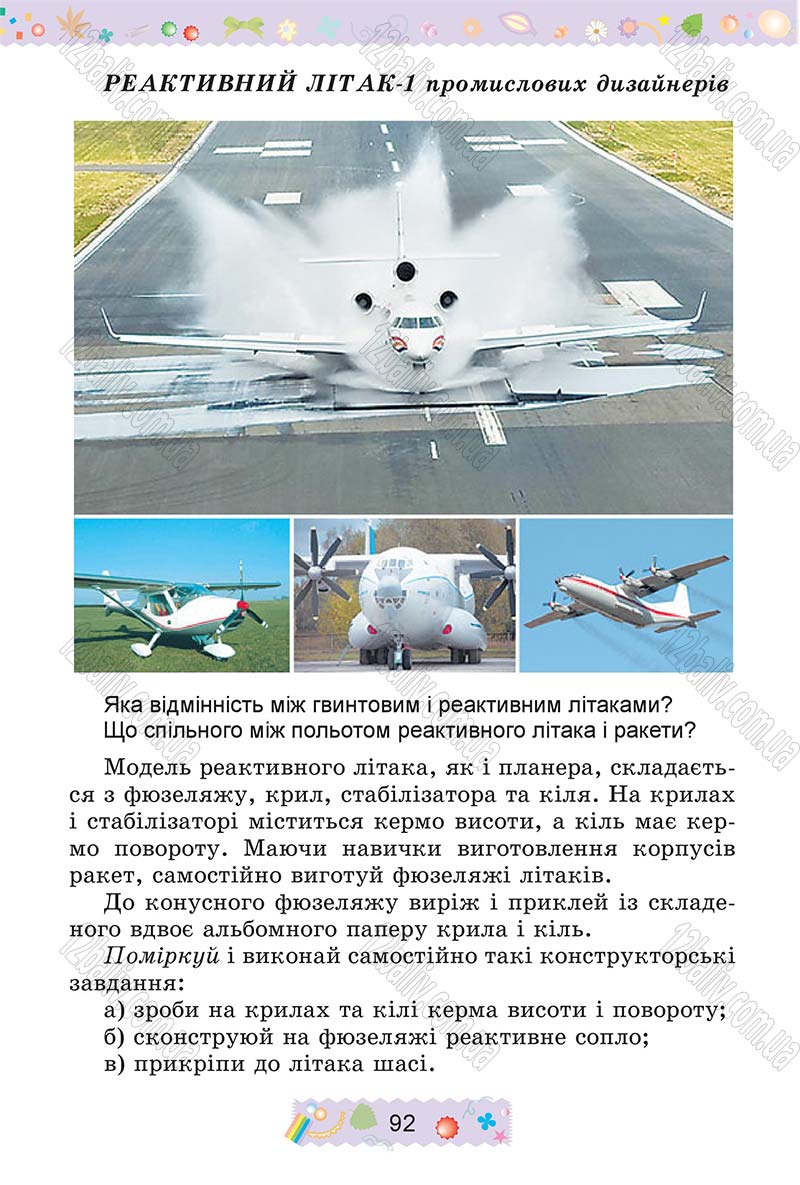 Сторінка 92 - Підручник Трудове навчання 4 клас І.М. Веремійчик, В.П. Тименко 2015