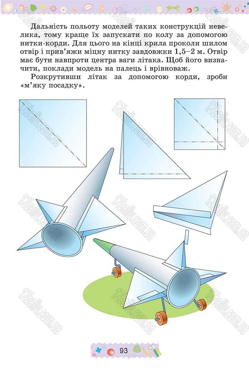Сторінка 93 - Підручник Трудове навчання 4 клас І.М. Веремійчик, В.П. Тименко 2015