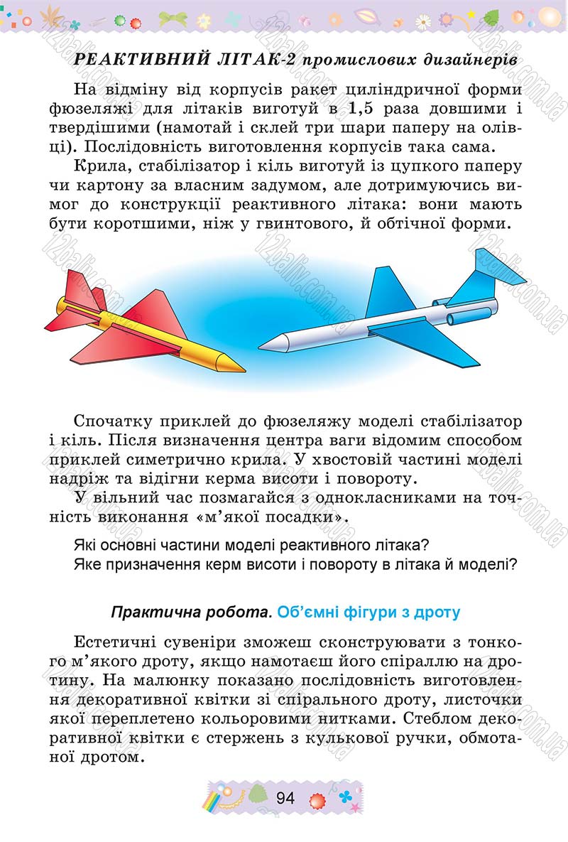 Сторінка 94 - Підручник Трудове навчання 4 клас І.М. Веремійчик, В.П. Тименко 2015