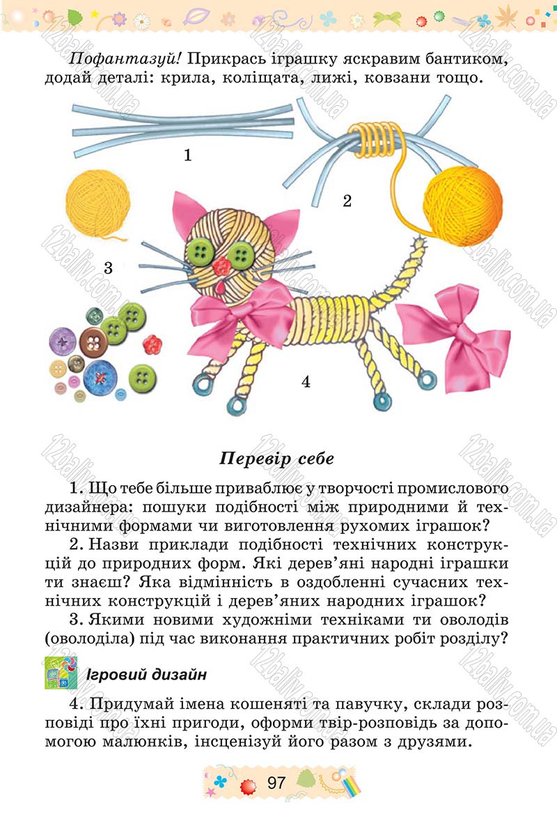 Сторінка 97 - Підручник Трудове навчання 4 клас І.М. Веремійчик, В.П. Тименко 2015