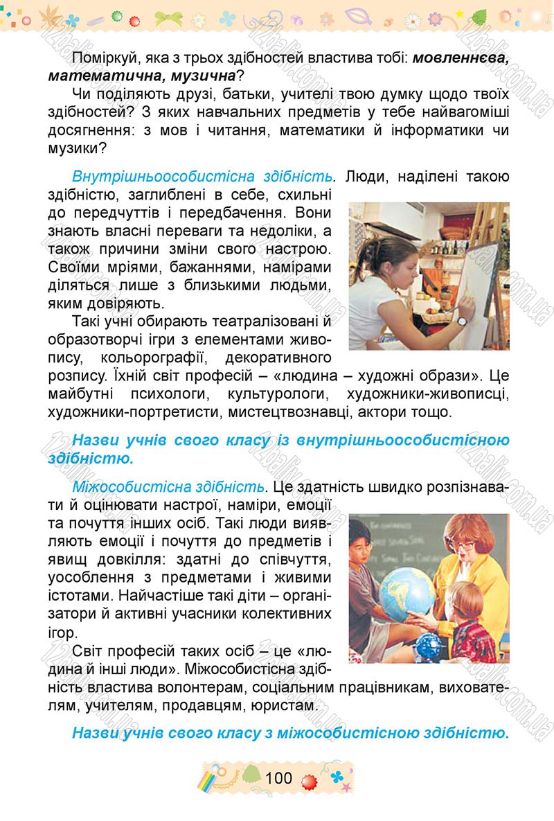 Сторінка 100 - Підручник Трудове навчання 4 клас І.М. Веремійчик, В.П. Тименко 2015