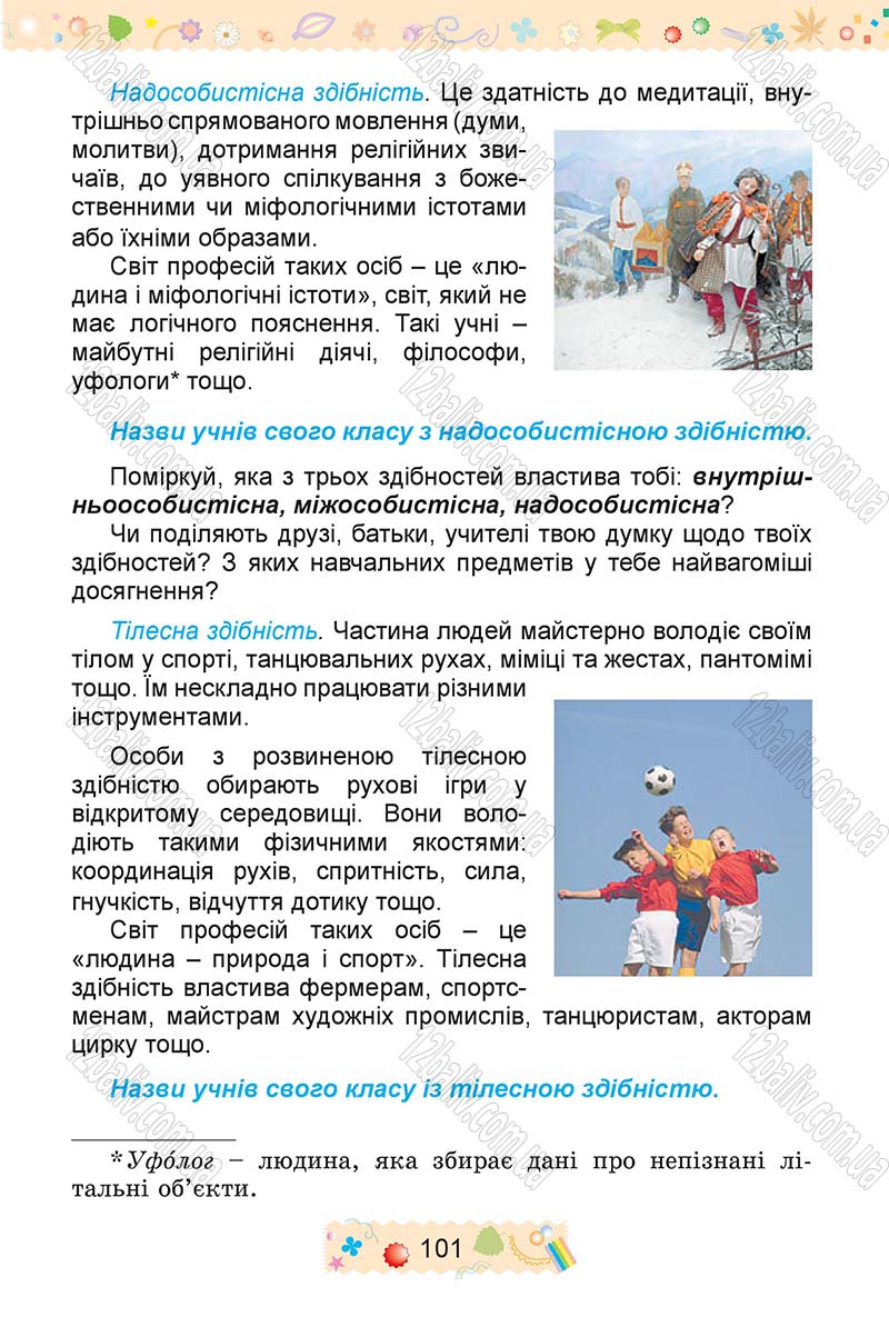 Сторінка 101 - Підручник Трудове навчання 4 клас І.М. Веремійчик, В.П. Тименко 2015