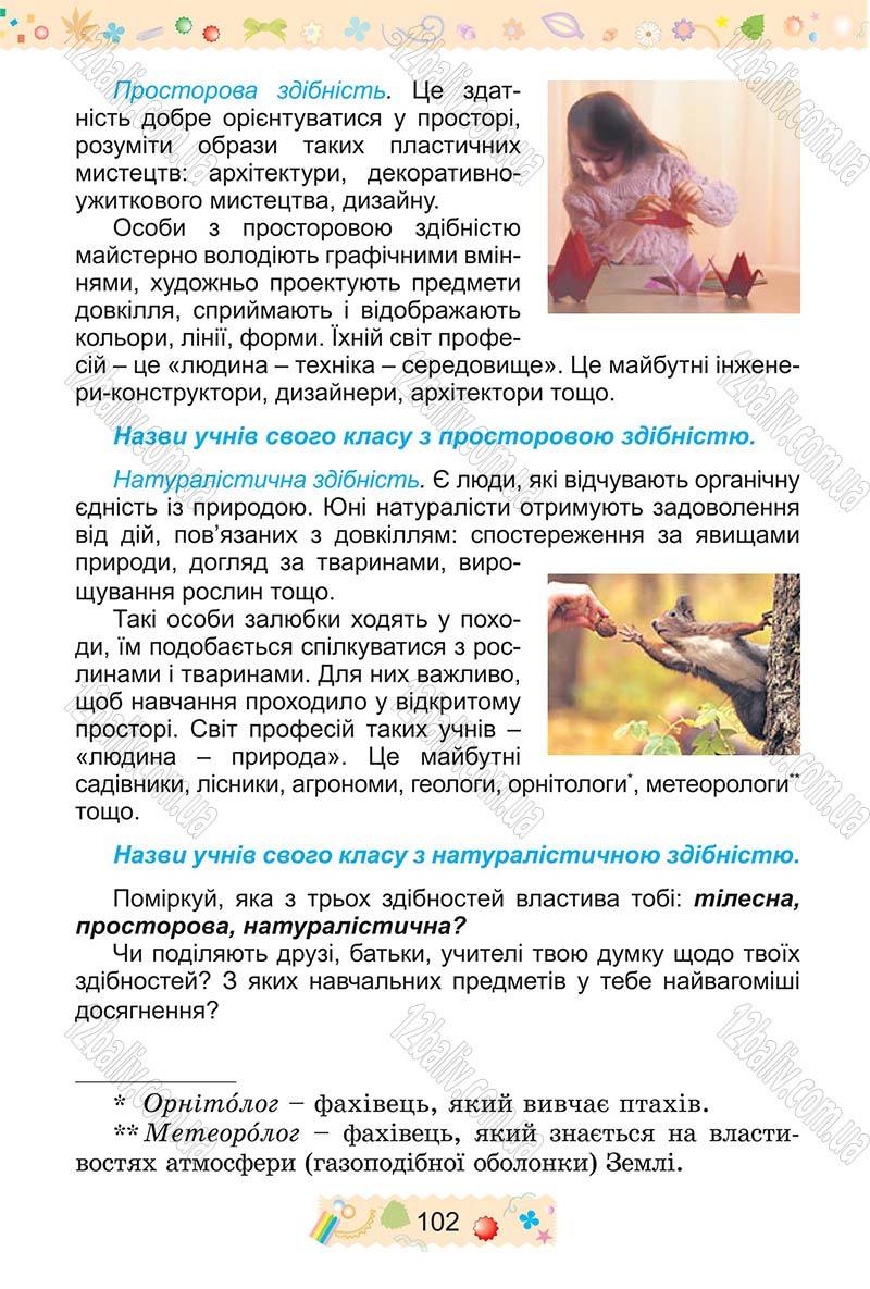 Сторінка 102 - Підручник Трудове навчання 4 клас І.М. Веремійчик, В.П. Тименко 2015