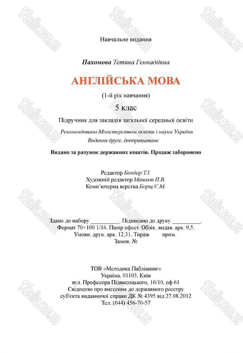 Сторінка 152 - Підручник Англійська мова 5 клас Т. Г. Пахомова 2018