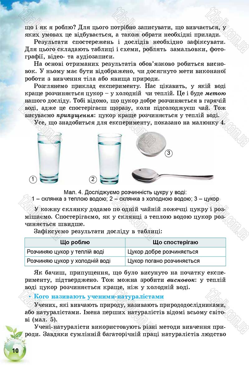 Сторінка 10 - Підручник Природознавство 5 клас Т. В. Коршевнюк, І. В. Баштовий 2018