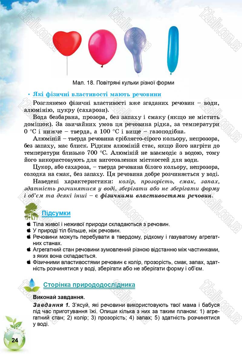 Сторінка 24 - Підручник Природознавство 5 клас Т. В. Коршевнюк, І. В. Баштовий 2018