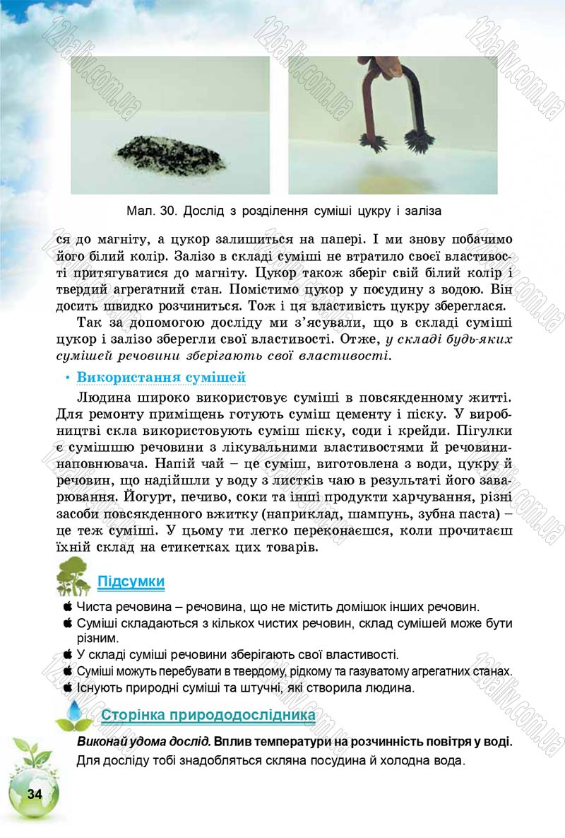 Сторінка 34 - Підручник Природознавство 5 клас Т. В. Коршевнюк, І. В. Баштовий 2018