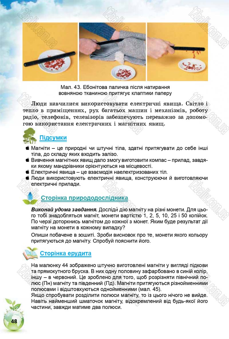 Сторінка 48 - Підручник Природознавство 5 клас Т. В. Коршевнюк, І. В. Баштовий 2018