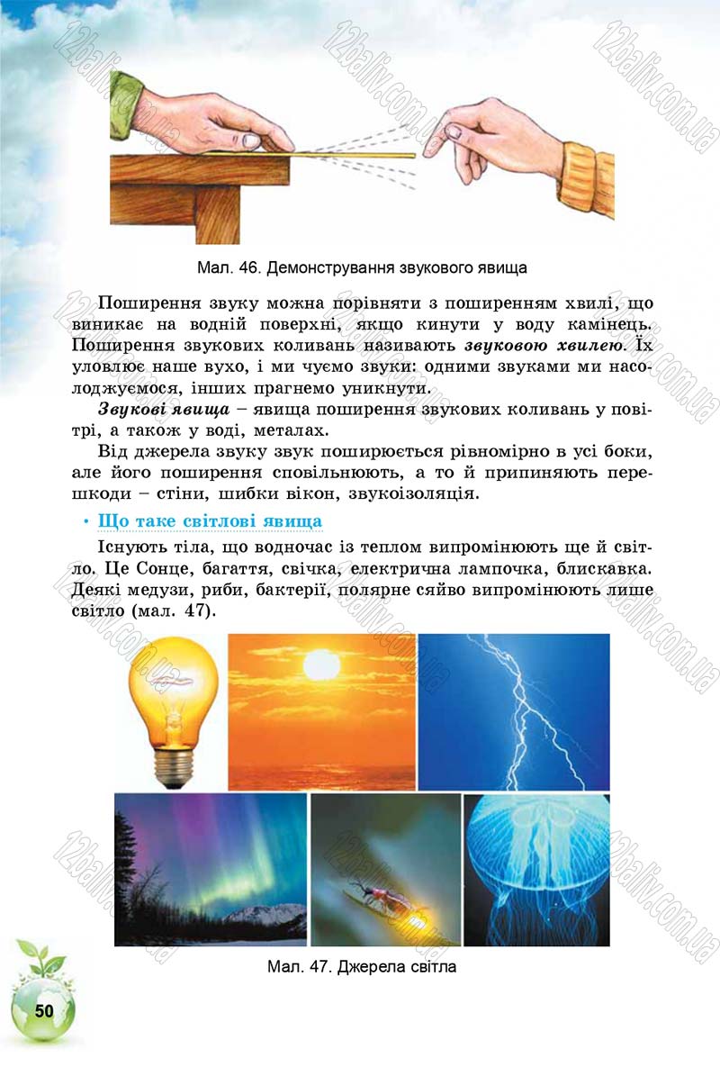 Сторінка 50 - Підручник Природознавство 5 клас Т. В. Коршевнюк, І. В. Баштовий 2018