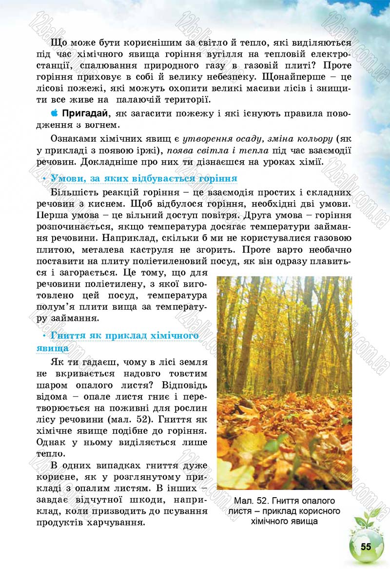 Сторінка 55 - Підручник Природознавство 5 клас Т. В. Коршевнюк, І. В. Баштовий 2018