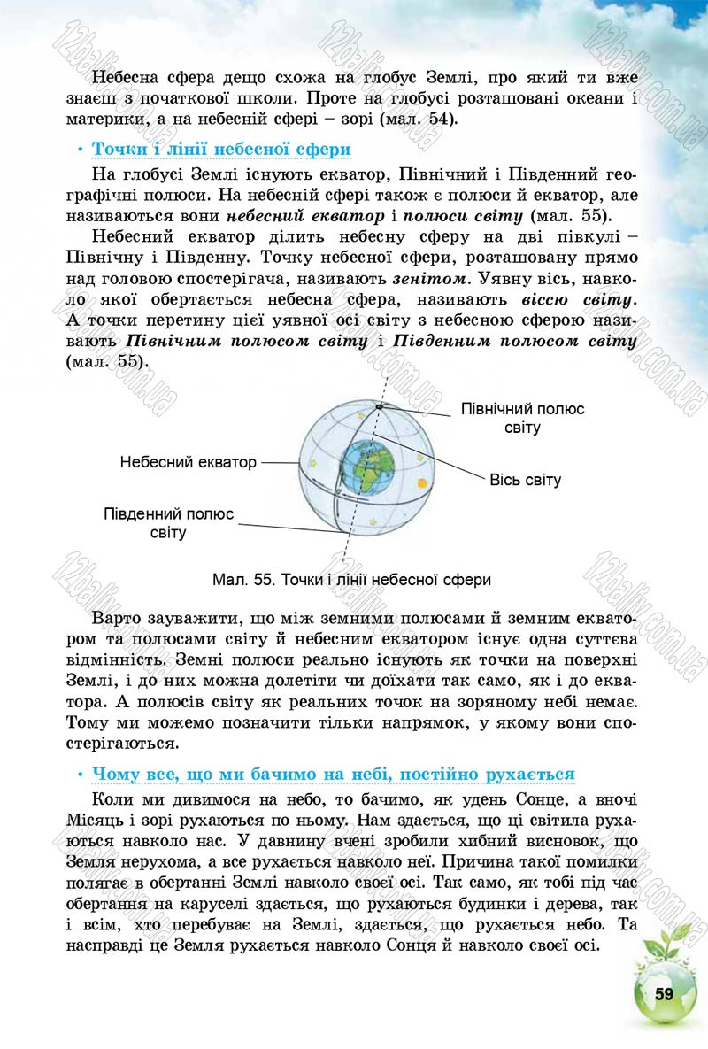 Сторінка 59 - Підручник Природознавство 5 клас Т. В. Коршевнюк, І. В. Баштовий 2018