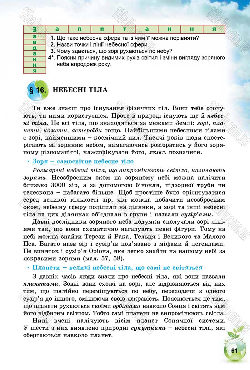 Сторінка 61 - Підручник Природознавство 5 клас Т. В. Коршевнюк, І. В. Баштовий 2018