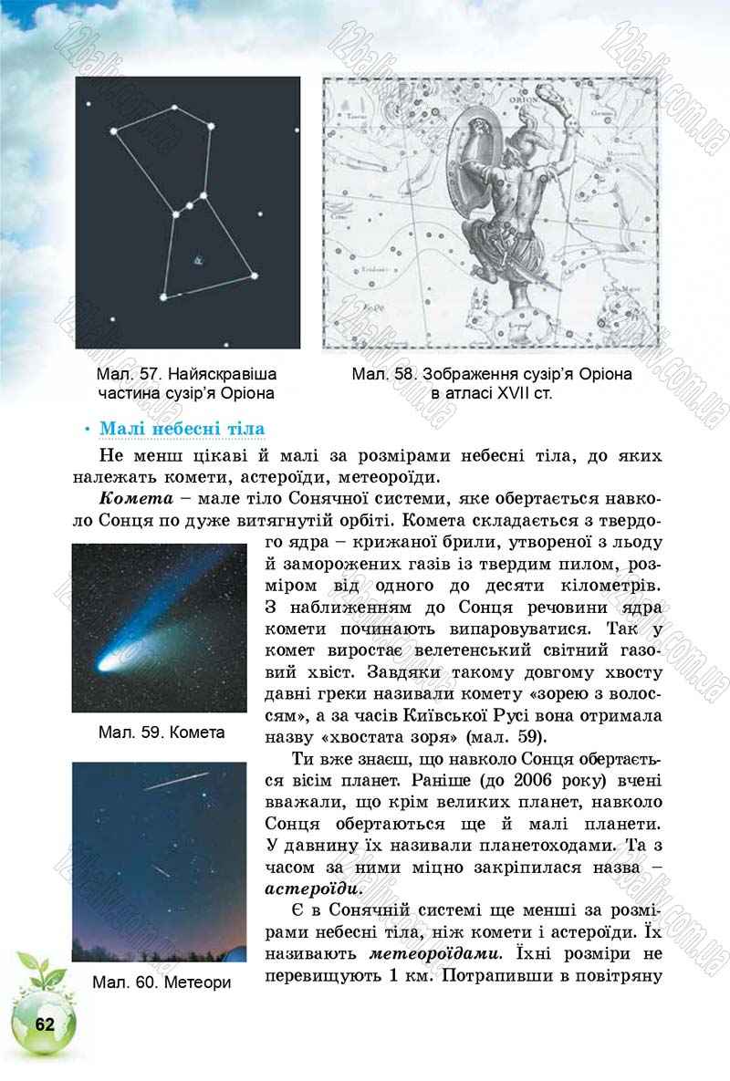 Сторінка 62 - Підручник Природознавство 5 клас Т. В. Коршевнюк, І. В. Баштовий 2018