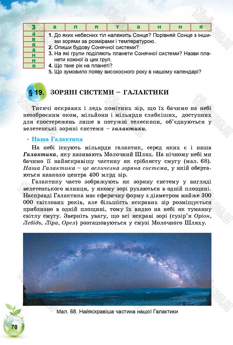 Сторінка 70 - Підручник Природознавство 5 клас Т. В. Коршевнюк, І. В. Баштовий 2018