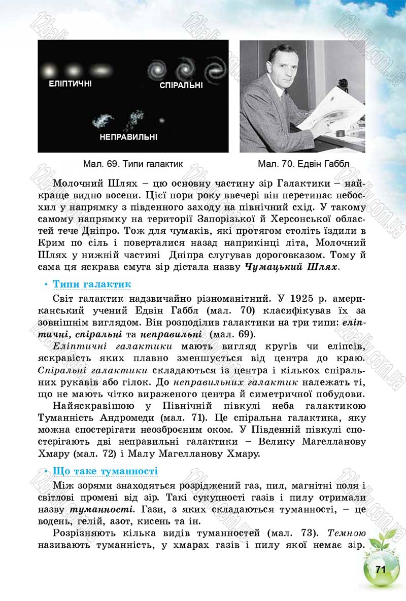 Сторінка 71 - Підручник Природознавство 5 клас Т. В. Коршевнюк, І. В. Баштовий 2018