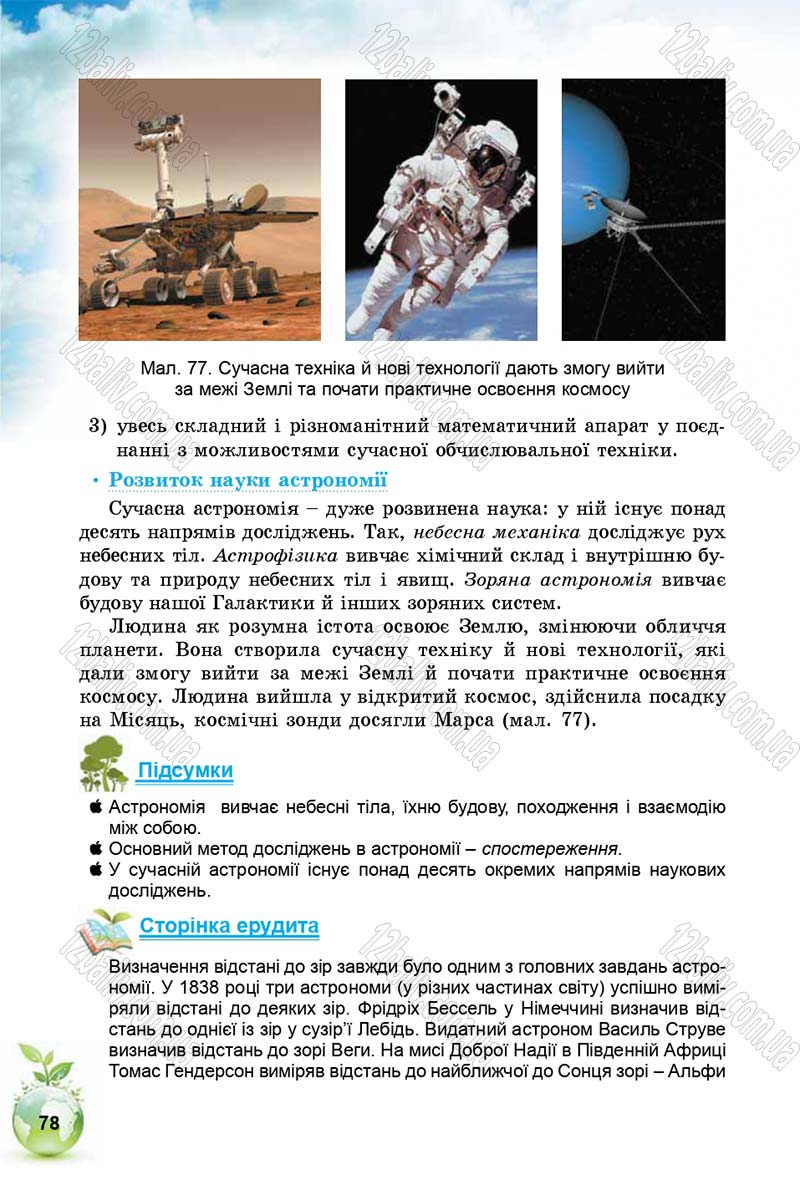 Сторінка 78 - Підручник Природознавство 5 клас Т. В. Коршевнюк, І. В. Баштовий 2018