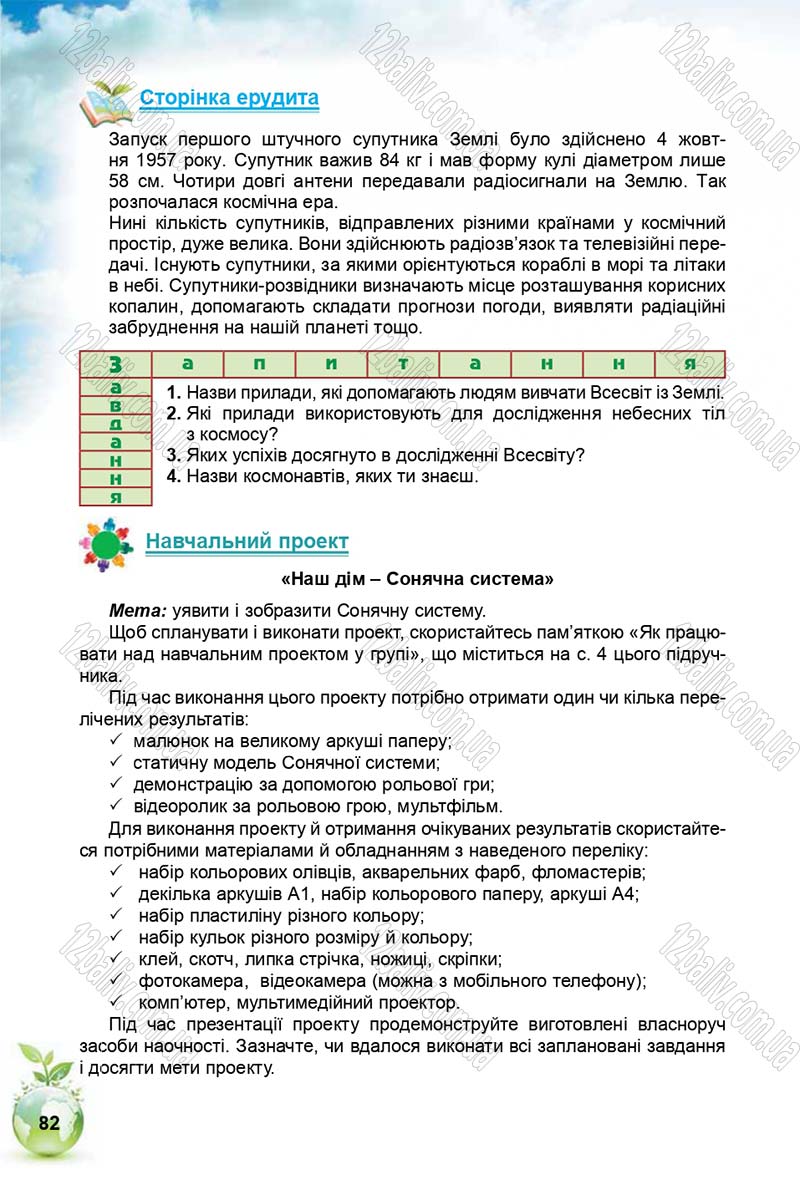 Сторінка 82 - Підручник Природознавство 5 клас Т. В. Коршевнюк, І. В. Баштовий 2018