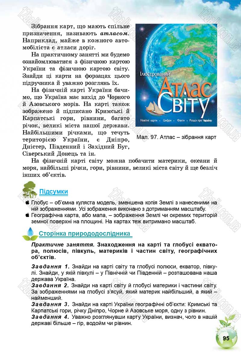 Сторінка 95 - Підручник Природознавство 5 клас Т. В. Коршевнюк, І. В. Баштовий 2018