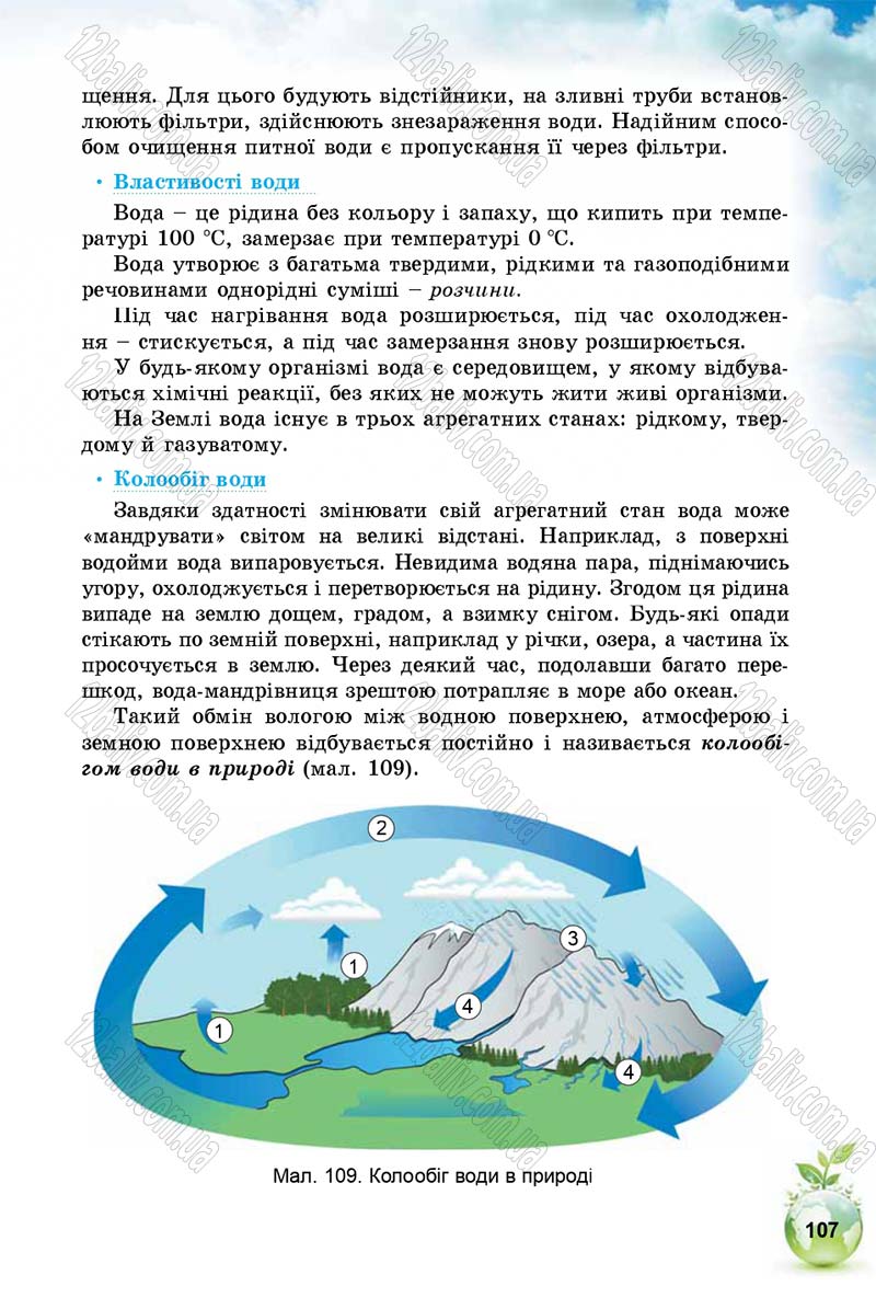 Сторінка 107 - Підручник Природознавство 5 клас Т. В. Коршевнюк, І. В. Баштовий 2018