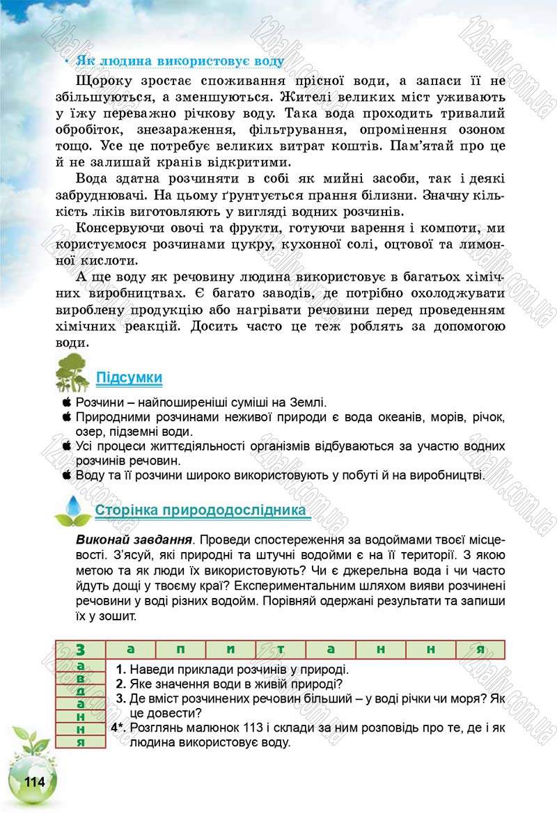 Сторінка 114 - Підручник Природознавство 5 клас Т. В. Коршевнюк, І. В. Баштовий 2018