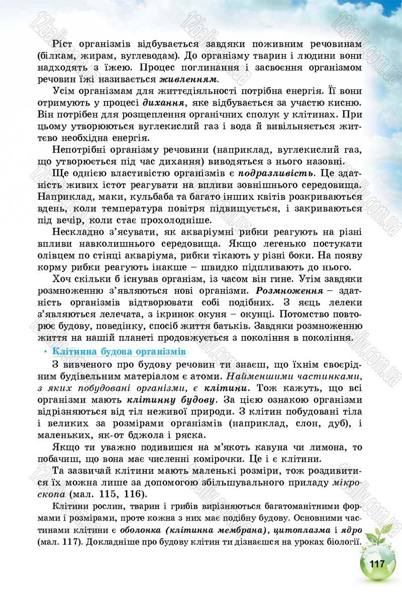 Сторінка 117 - Підручник Природознавство 5 клас Т. В. Коршевнюк, І. В. Баштовий 2018