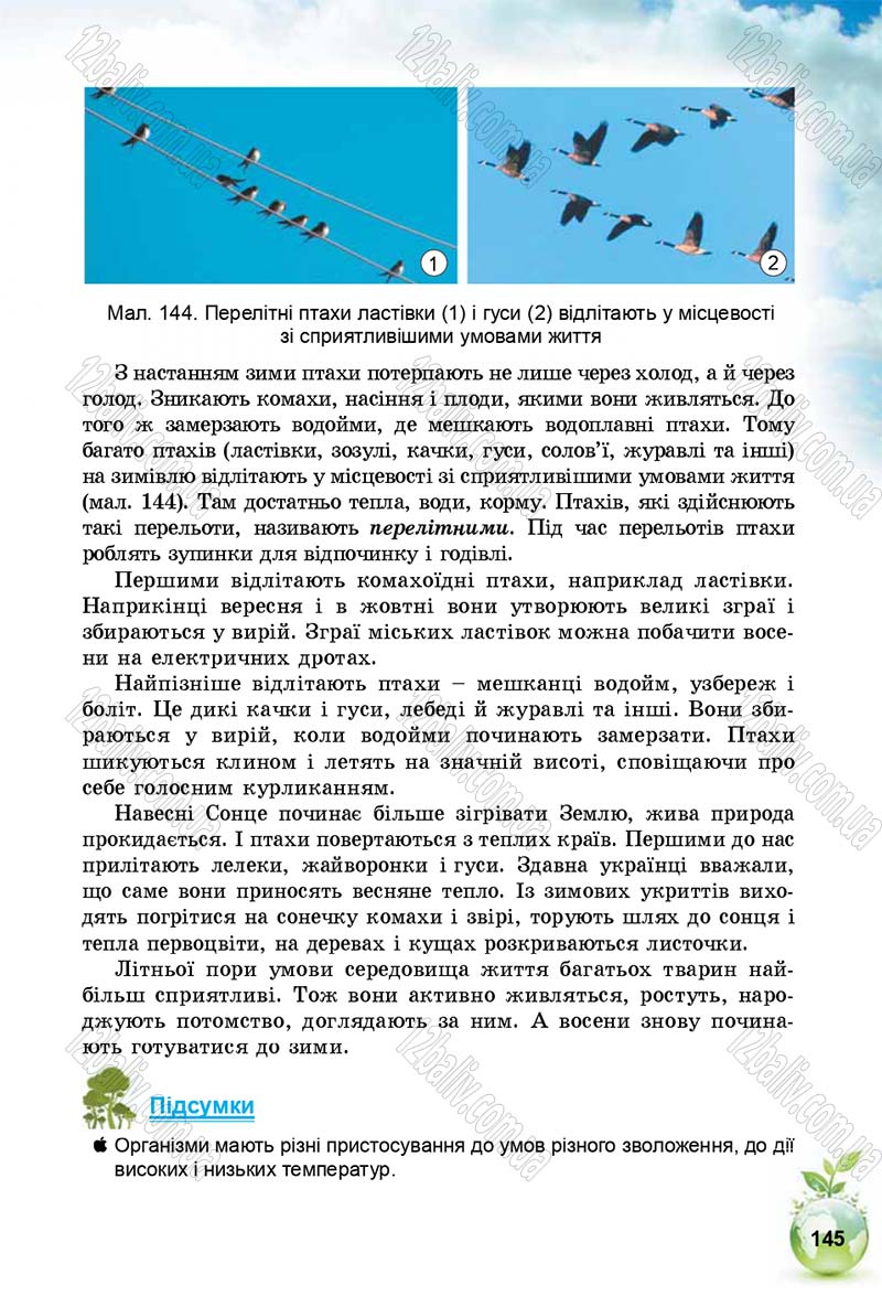 Сторінка 145 - Підручник Природознавство 5 клас Т. В. Коршевнюк, І. В. Баштовий 2018